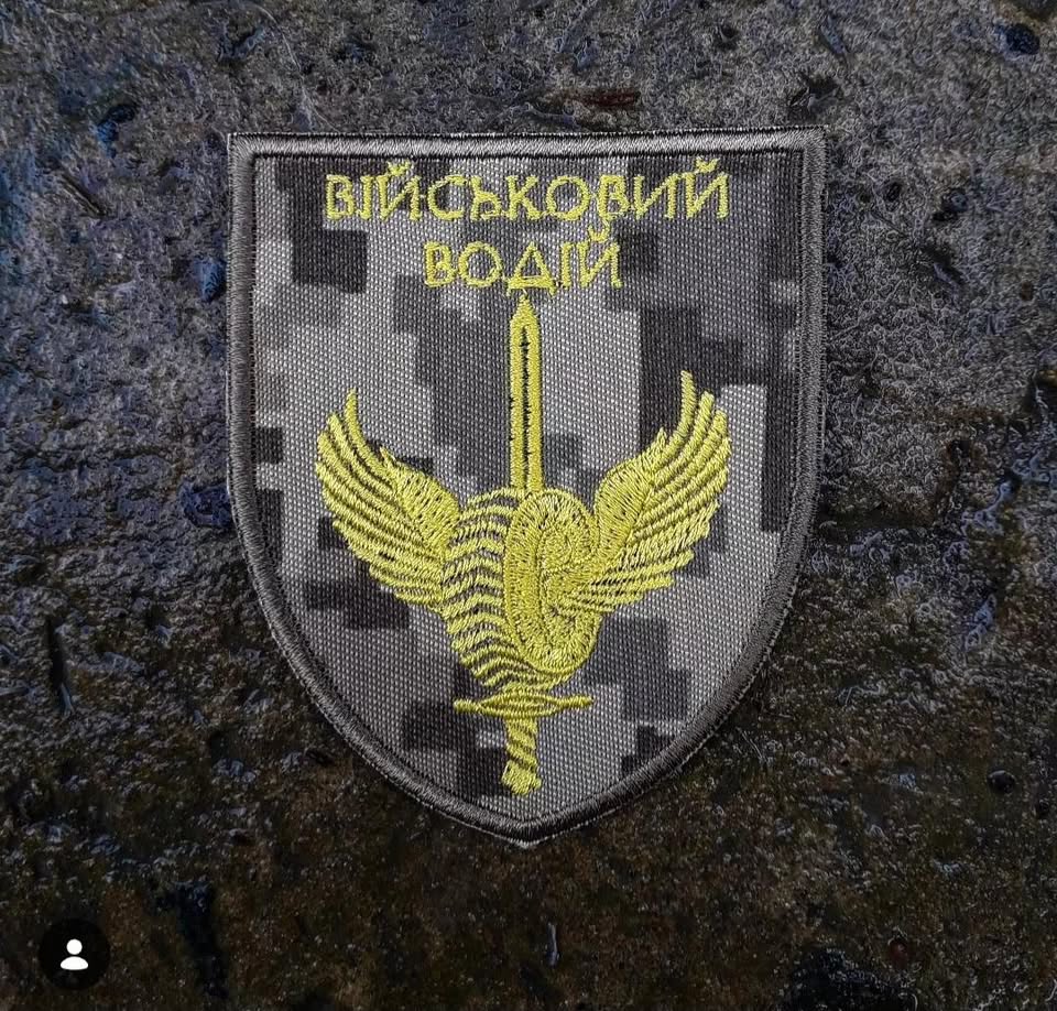 Шеврон "Військовий водій"