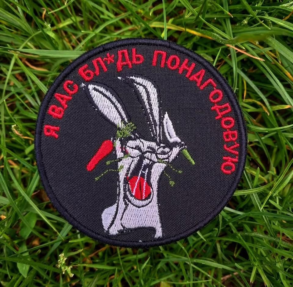 Нашивка "Я вас бл*дь понагодовую"