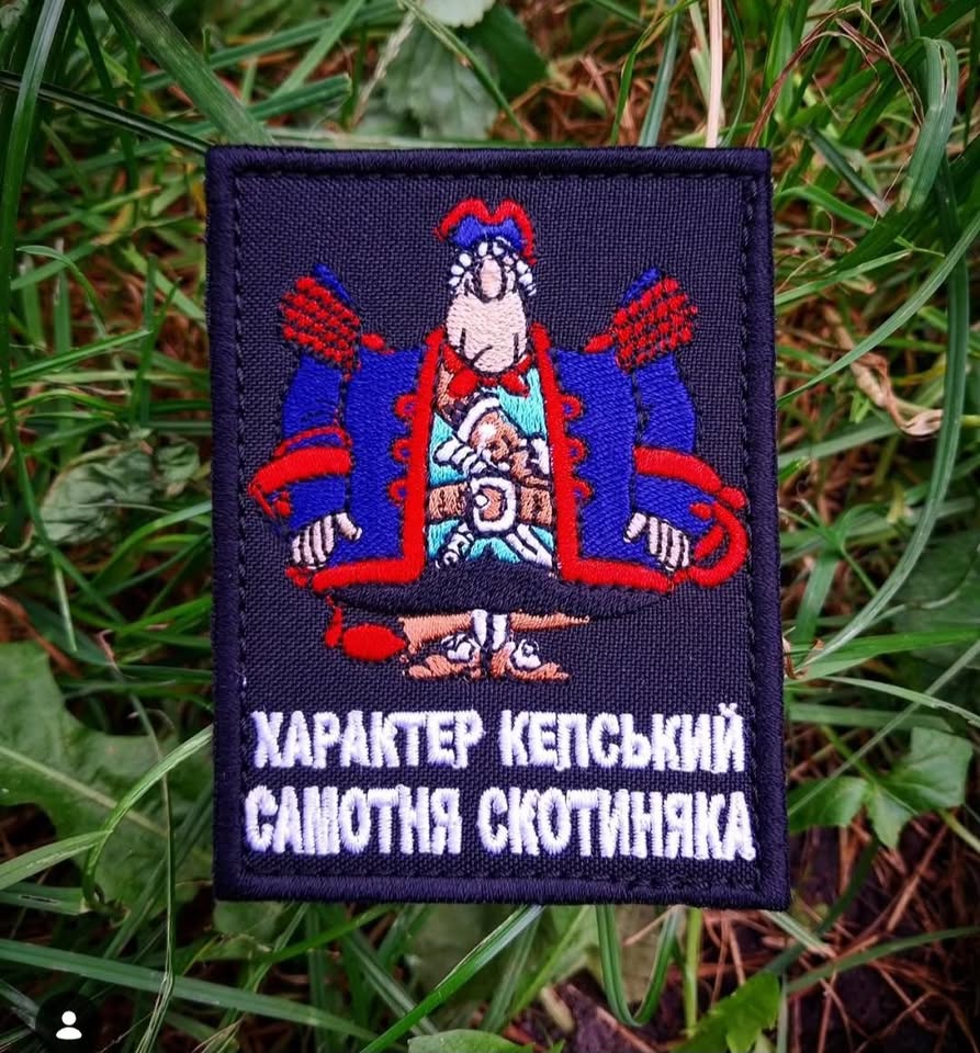 Нашивка "Характер кепський"