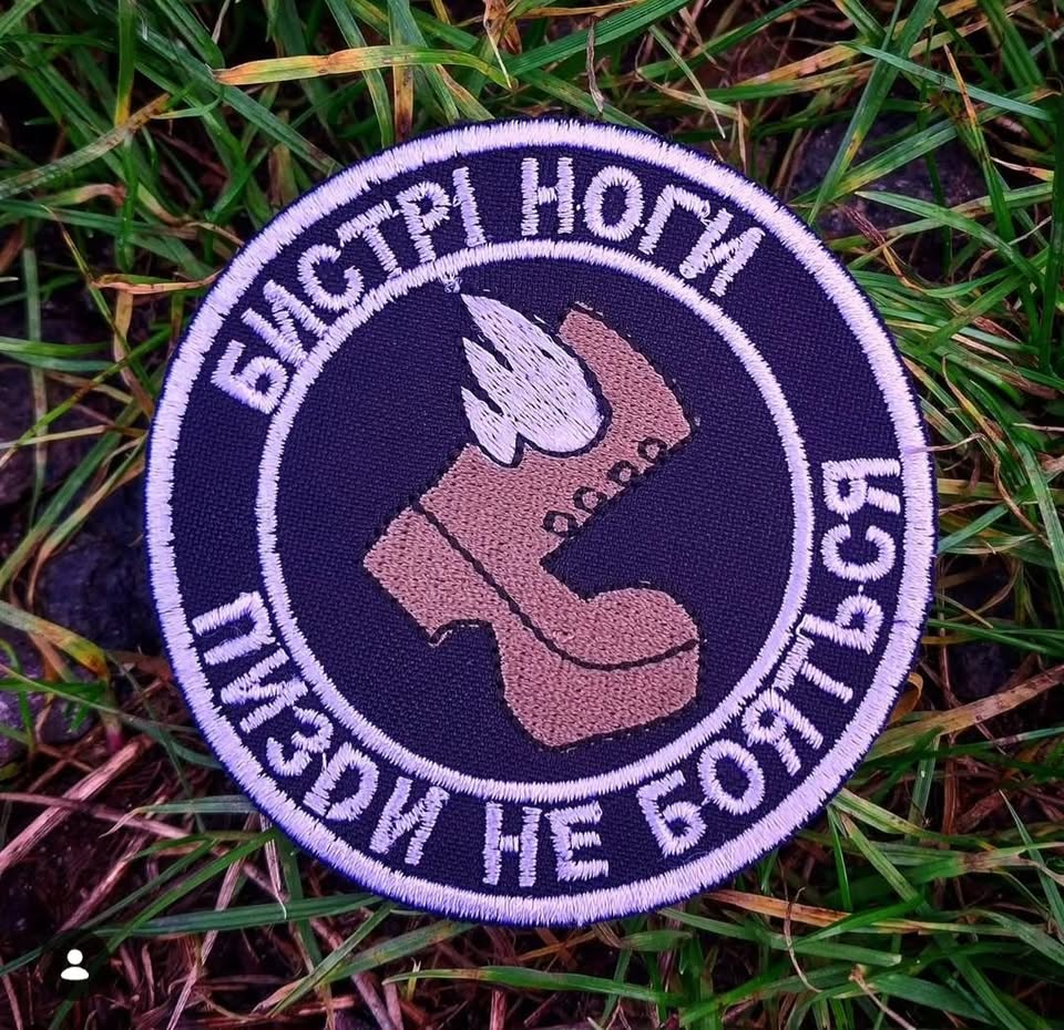 Нашивка "Бистрі ноги пизди не бояться"