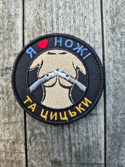 Нашивка "Люблю ножі"