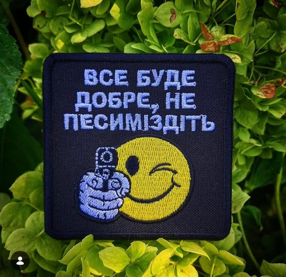 Нашивка "Все буде добре..."