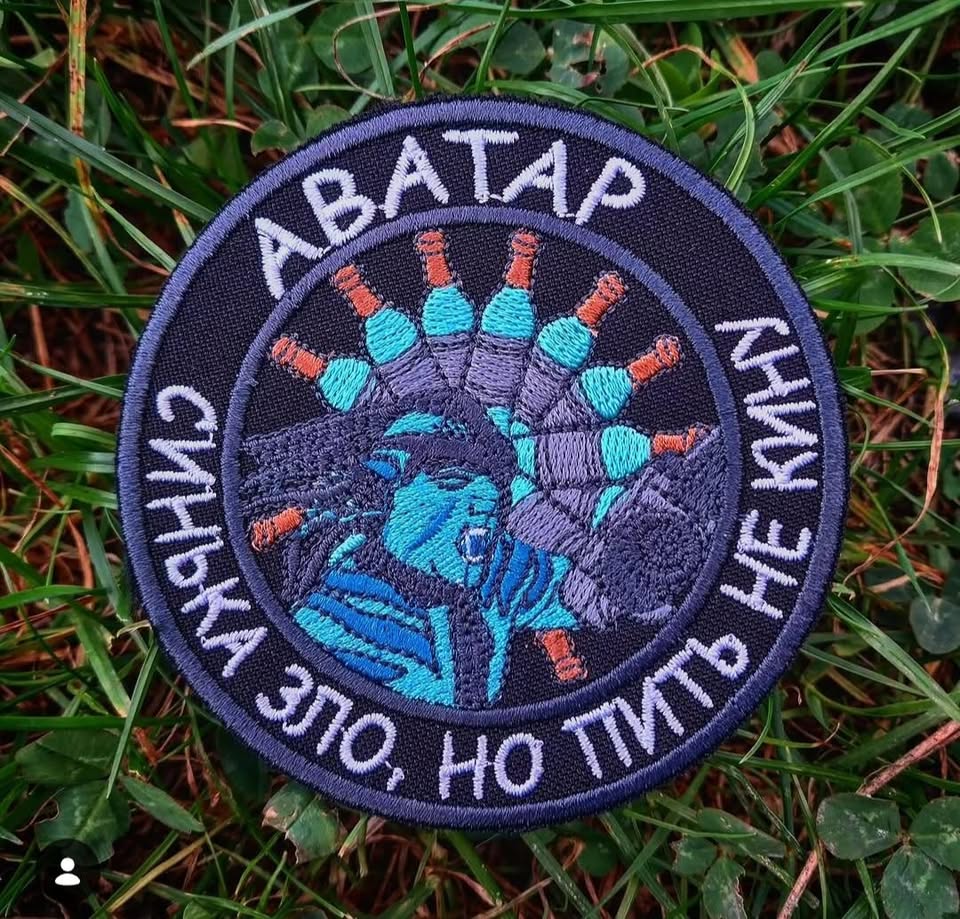 Нашивка "Аватар"